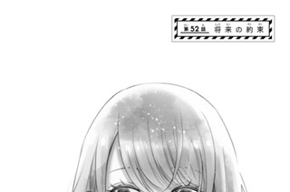 第５２話 将来の約束 표지
