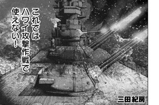 第２８１話 「大和」の魔力 표지