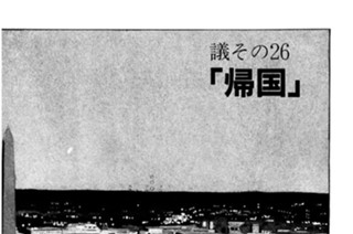 ●議その26 「帰国」 표지