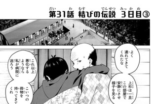 第３１話 結びの伝説 ３日目③ 표지