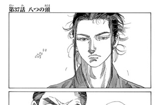 第３７話 八つの頭 표지