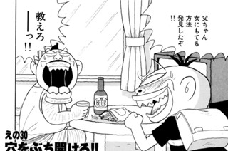 えの３０ 穴をぶち開けろ！！ 표지