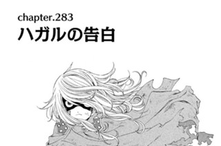 chapter.283 ハガルの告白 표지