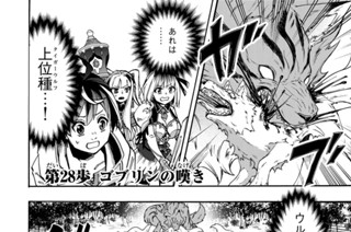 第２８歩 ゴブリンの嘆き 표지