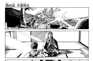 第６３話 不器用な 표지