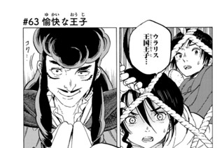 ♯６３ 愉快な王子 표지