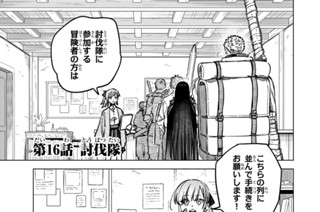 第１６話 討伐隊 표지