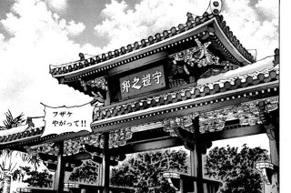 第49話 首里城事件1 표지
