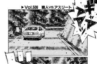 Vol.５０６ 職人ｖｓ．アスリート 표지