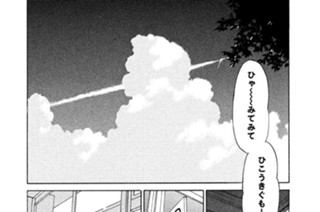 第８話 ひこうき雲 표지