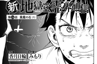第２４話 業魔の石〈六〉① 표지