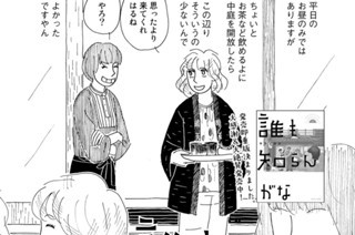 17화 １７泊目「初めてかは知らんけど共同作業」 표지