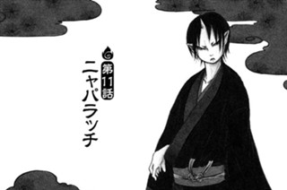 第１１話 ニャパラッチ 표지