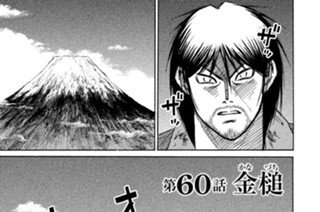 第６０話 金槌（かなづち） 표지