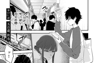 第２７話 五百蔵 秋也 표지