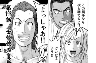第１９８話 士龍館の裏番 표지