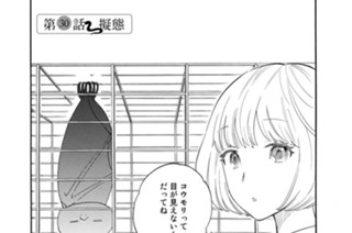 第３０話 擬態 표지