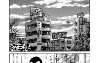 38화 第38話 流星会の悪夢ふたたび!!の巻〈前編〉 표지
