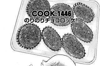 のりのりチョコロッケ！！ 표지