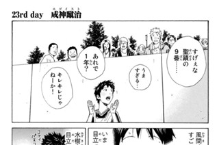 23화 ２３ｒｄ ｄａｙ 成神蹴治 표지