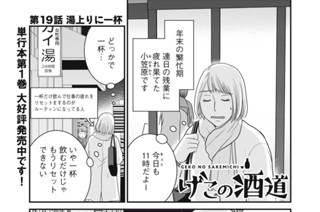 第１９話 湯上りに一杯 표지