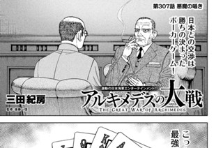 第３０７話 悪魔の囁き 표지