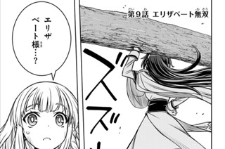 第９話 エリザベート無双 표지