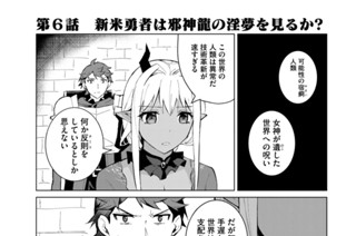 第６話 新米勇者は邪神龍の淫夢を見るか？ 표지