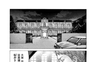 第３５２話 極限下の選択 표지
