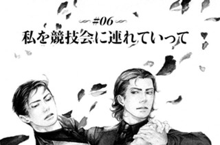 ＃０６ 私を競技会に連れていって 표지
