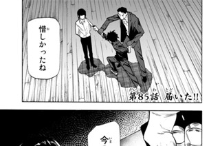第８５話 届いた！！ 표지