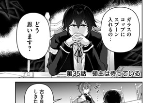 第３５話 領主は待っている 표지
