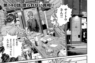 第１４８話 語られない真相!! 표지