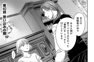 第40話 思い込みの轍（わだち） 표지