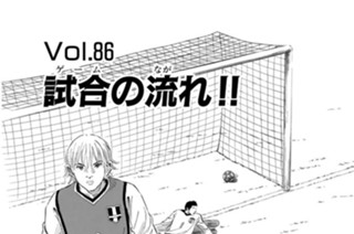 Ｖｏｌ．８６ 試合の流れ！！ 표지