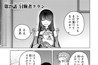 第２９話 冒険者クラン 표지
