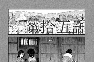 16화 第拾五話 표지