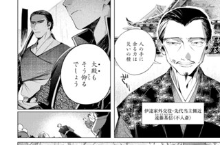 第３陣 不穏な影② 표지