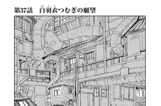 第３７話 白羽衣（しらうい）つむぎの願望 표지
