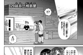 ２９話 目 相部屋 표지