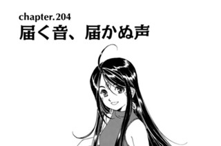 chapter204 届く音、届かぬ声 표지