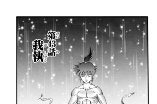 第４３話 我執 표지