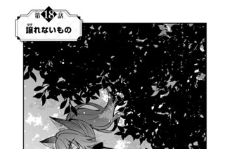 第１８話 譲れないもの 표지
