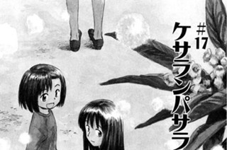 ＃17 ケサランパサラン 표지