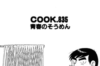 青春のそうめん 표지