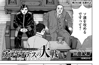 第２８３話 北進せよ 표지
