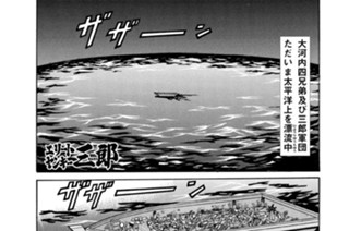 229화 第229話 三郎船上誕生パーティー!!の巻〈３〉 표지