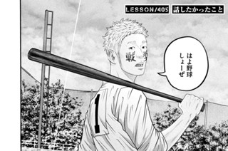 406화 ＬＥＳＳＯＮ／４０５ 話したかったこと 표지