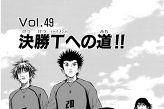Ｖｏｌ.４９ 決勝Ｔへの道！！ 표지