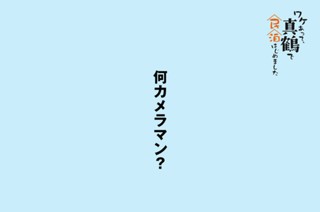 何カメラマン？ 표지